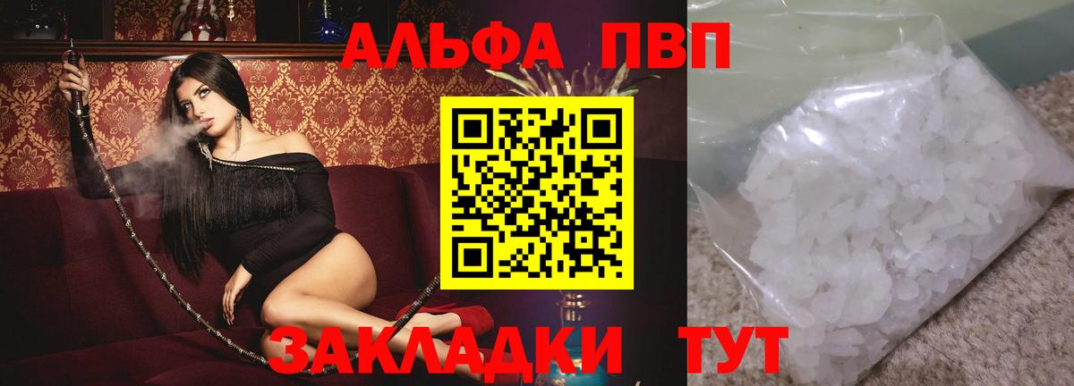 где продают   Alfa_PVP СК КРИС  Вход с VPN  Альфа ПВП крисы CK  Alpha PVP СК  Саров 