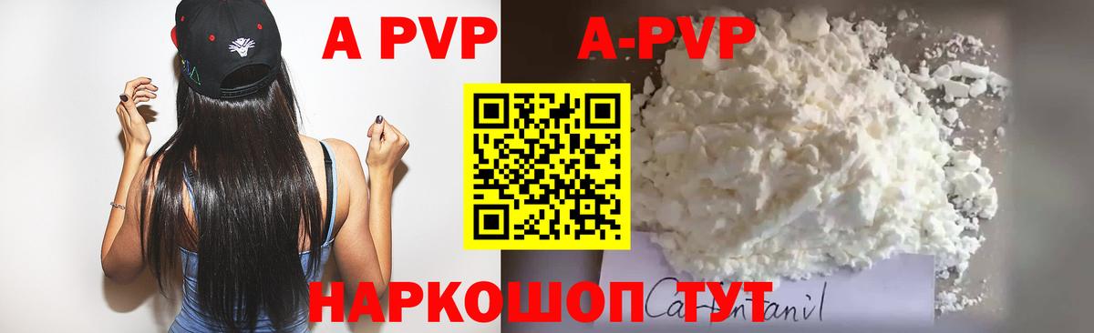A-PVP Crystall Саров