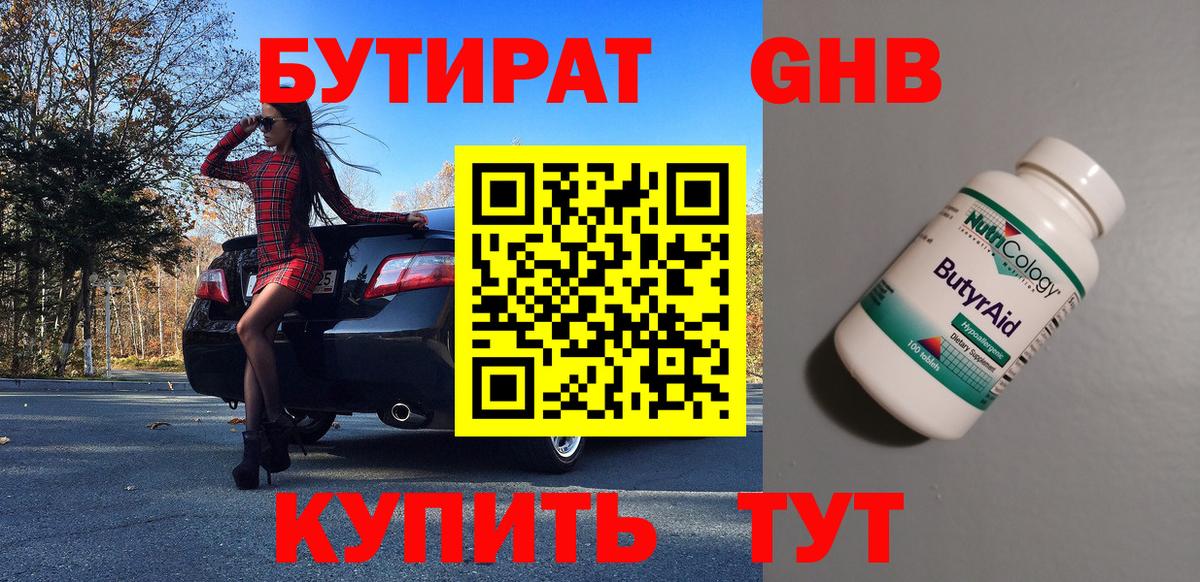 БУТИРАТ бутик Саров