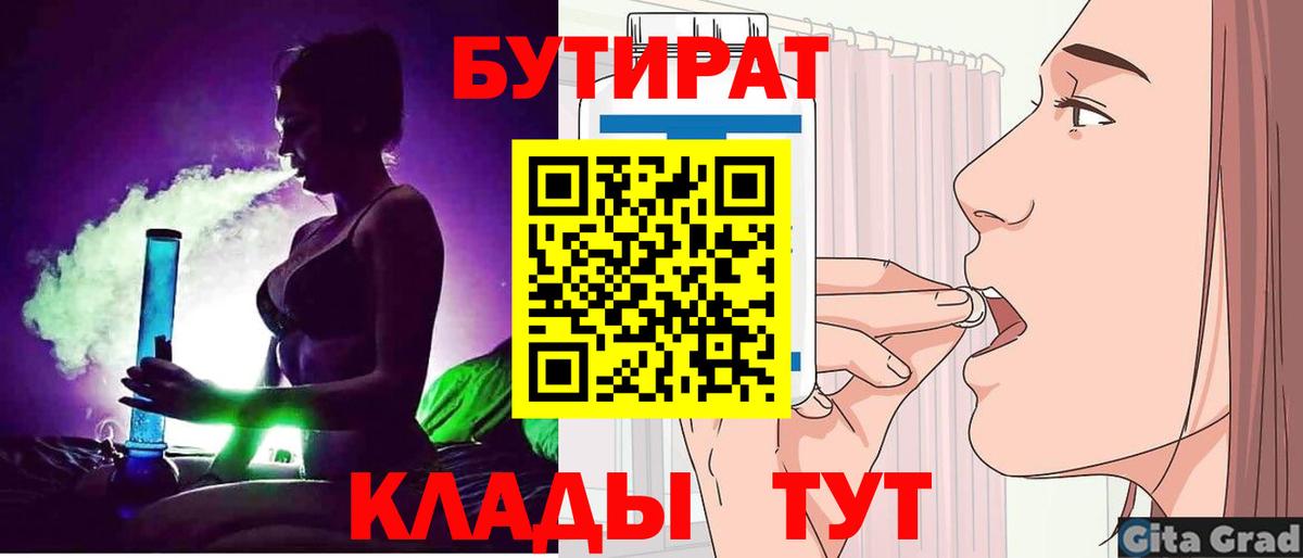 Бутират 1.4BDO  Вход с VPN  Бутират  Саров 