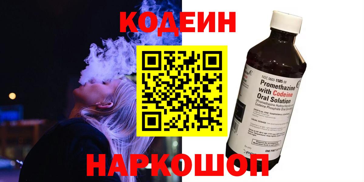 Codein Purple Drank Саров