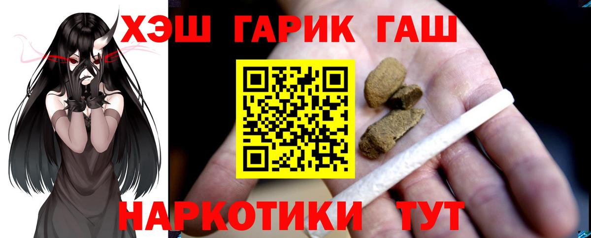 ГАШ Cannabis  ГАШ 40% ТГК  ГАШИШ  Вход с VPN  Саров 