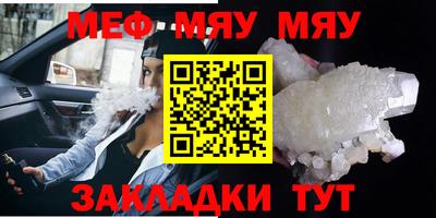 меф Ангарск